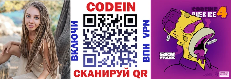 даркнет Telegram  Бирюч  Кодеиновый сироп Lean Purple Drank  наркота 